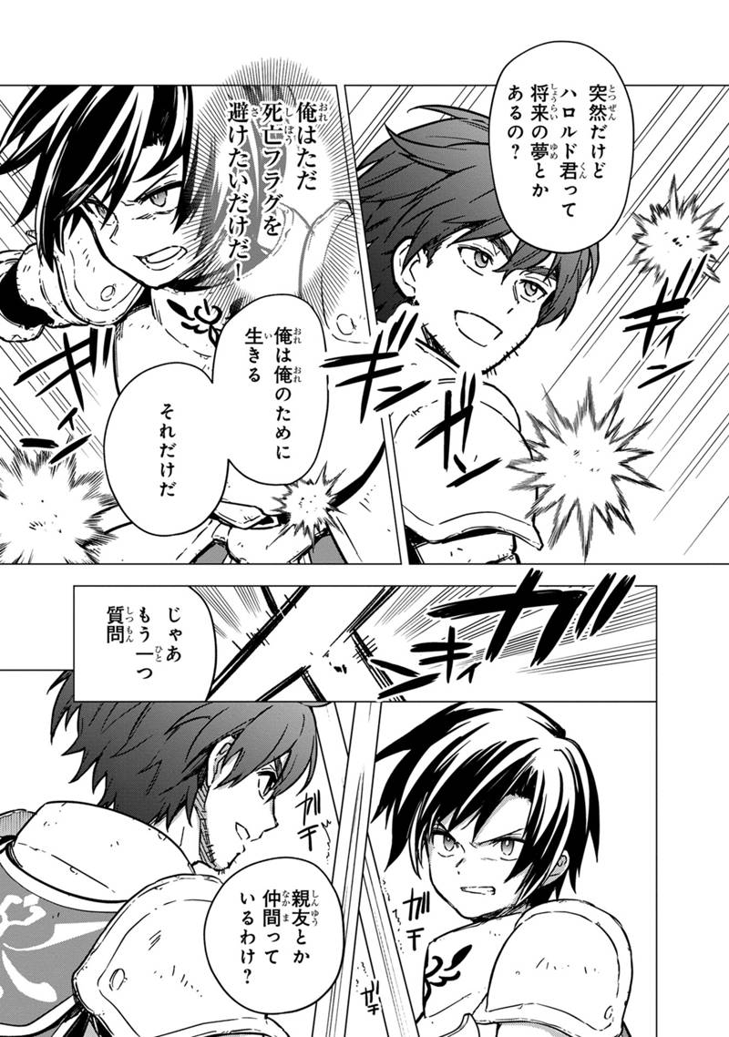 Ore no Shibou Flag ga Todomaru Tokoro o Shiranai Chap 47.2 - Next Chap 48.2