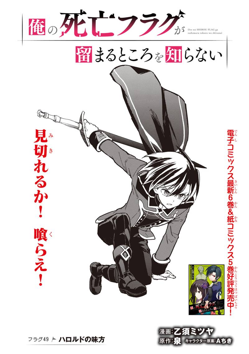 Ore no Shibou Flag ga Todomaru Tokoro o Shiranai Chap 49 - Next Chap 50
