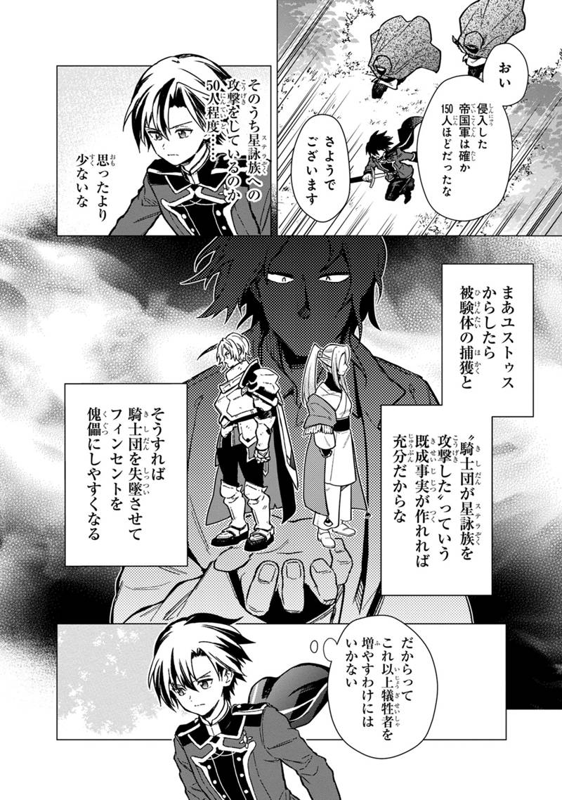 Ore no Shibou Flag ga Todomaru Tokoro o Shiranai Chap 49 - Next Chap 50