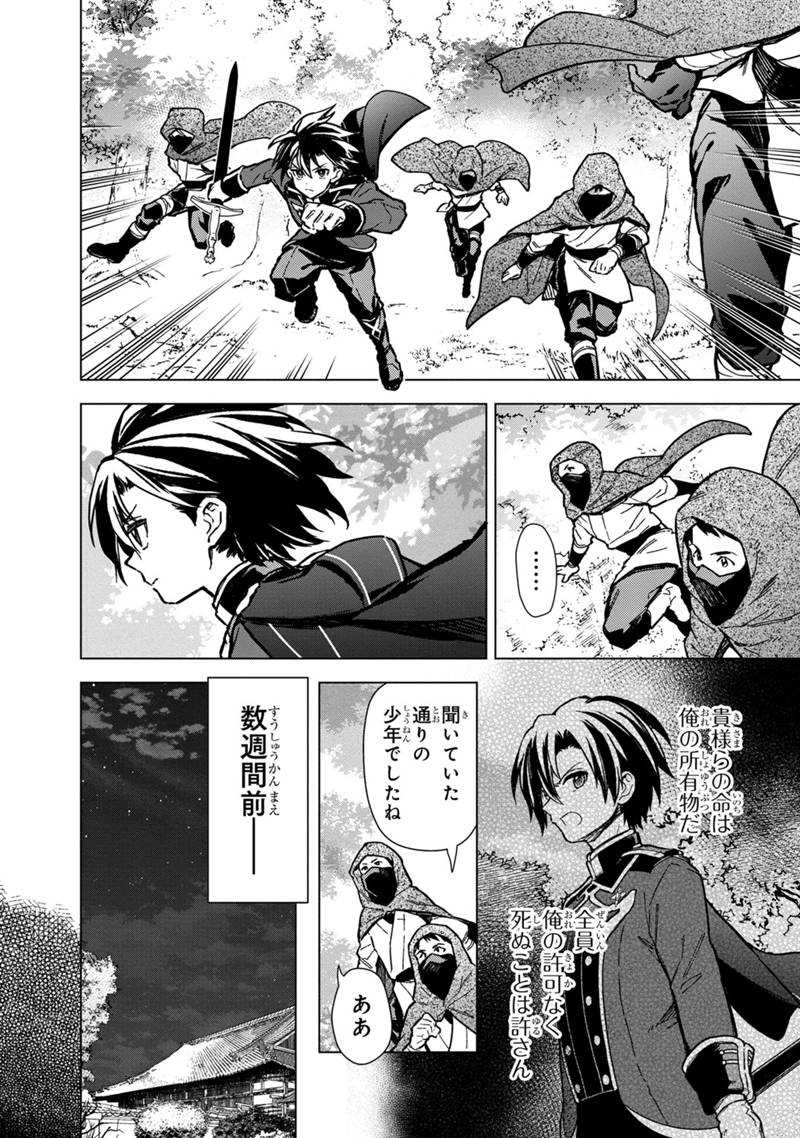 Ore no Shibou Flag ga Todomaru Tokoro o Shiranai Chap 49 - Next Chap 50