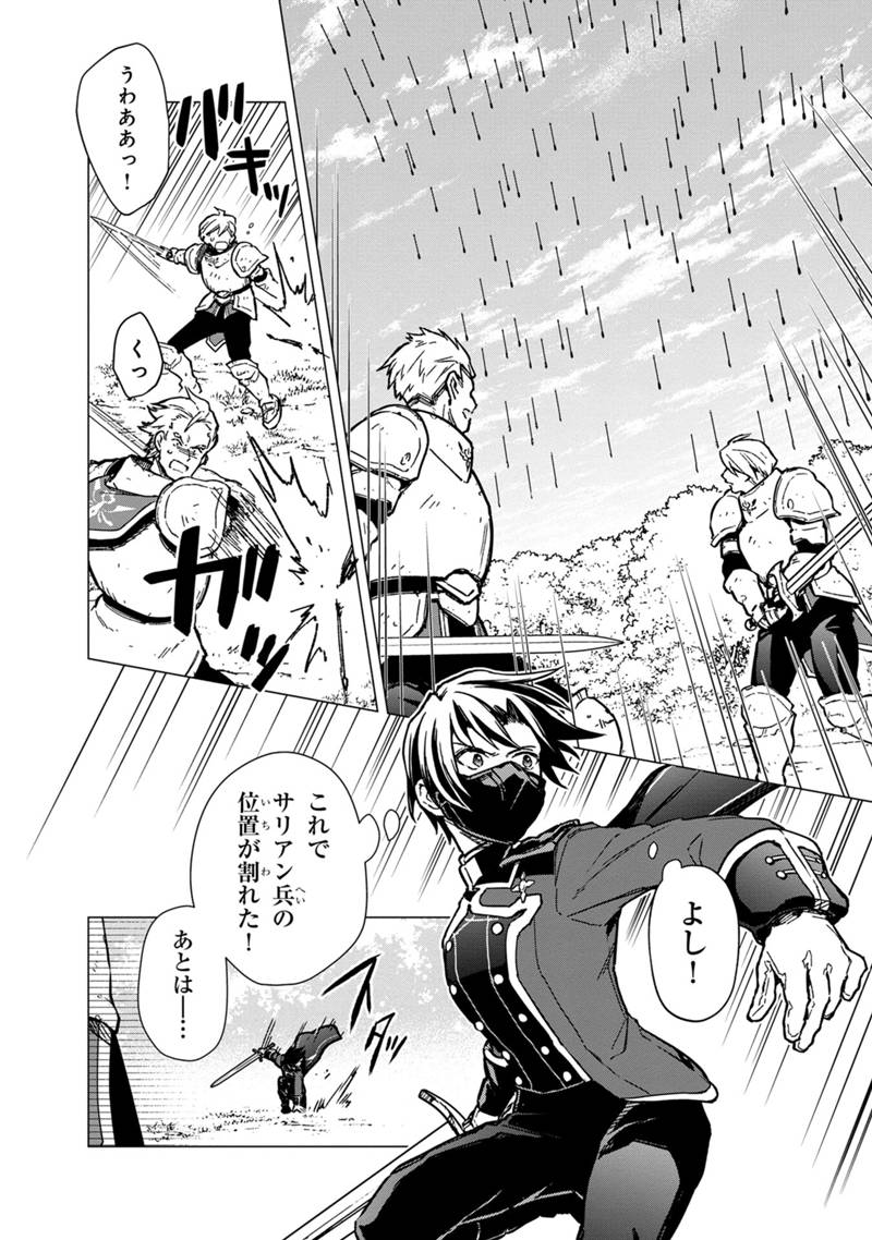 Ore no Shibou Flag ga Todomaru Tokoro o Shiranai Chap 49 - Next Chap 50