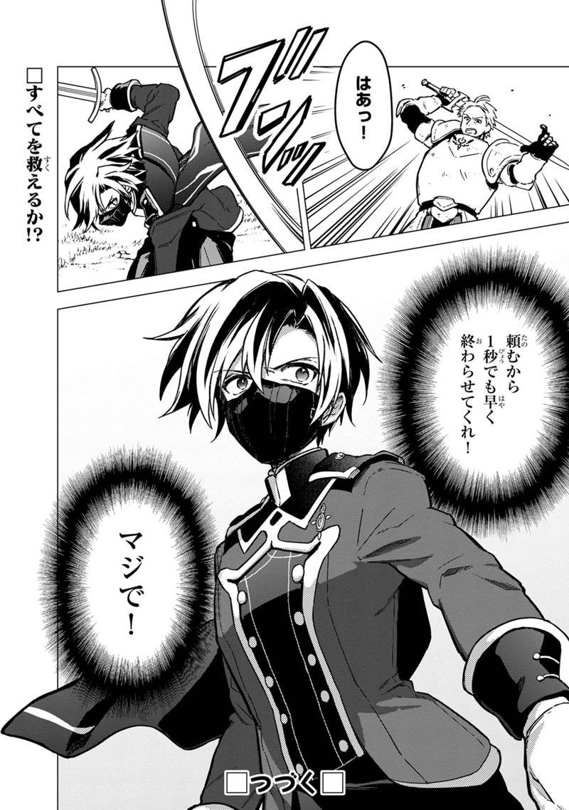 Ore no Shibou Flag ga Todomaru Tokoro o Shiranai Chap 49 - Next Chap 50