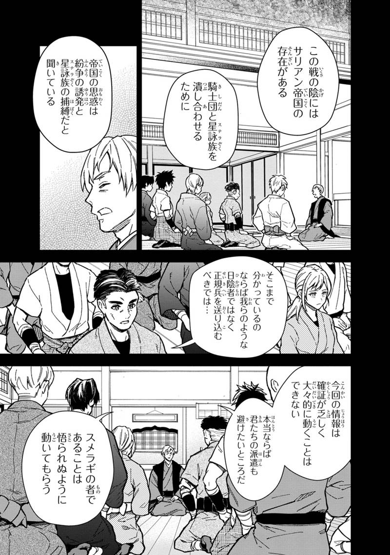 Ore no Shibou Flag ga Todomaru Tokoro o Shiranai Chap 49 - Next Chap 50