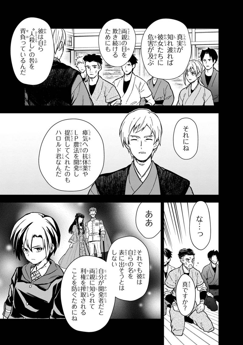 Ore no Shibou Flag ga Todomaru Tokoro o Shiranai Chap 49 - Next Chap 50