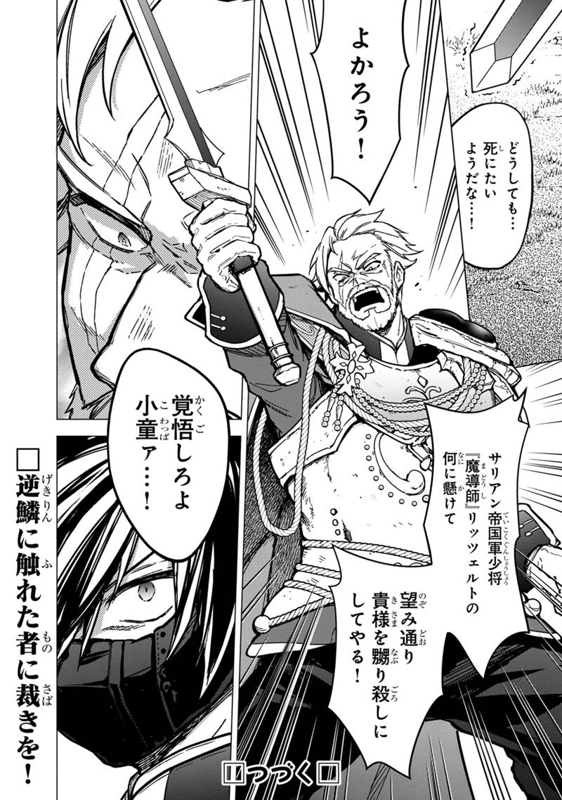 Ore no Shibou Flag ga Todomaru Tokoro o Shiranai Chap 51 - Next Chap 52