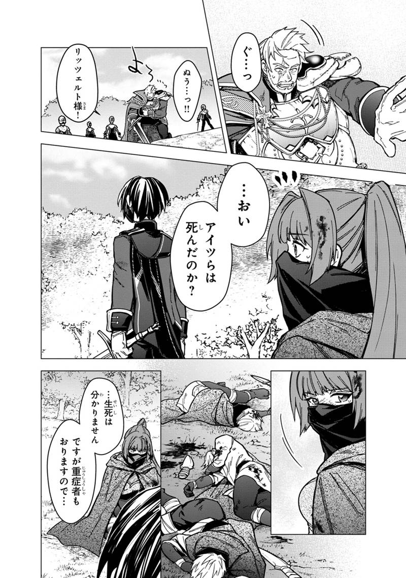 Ore no Shibou Flag ga Todomaru Tokoro o Shiranai Chap 51 - Next Chap 52