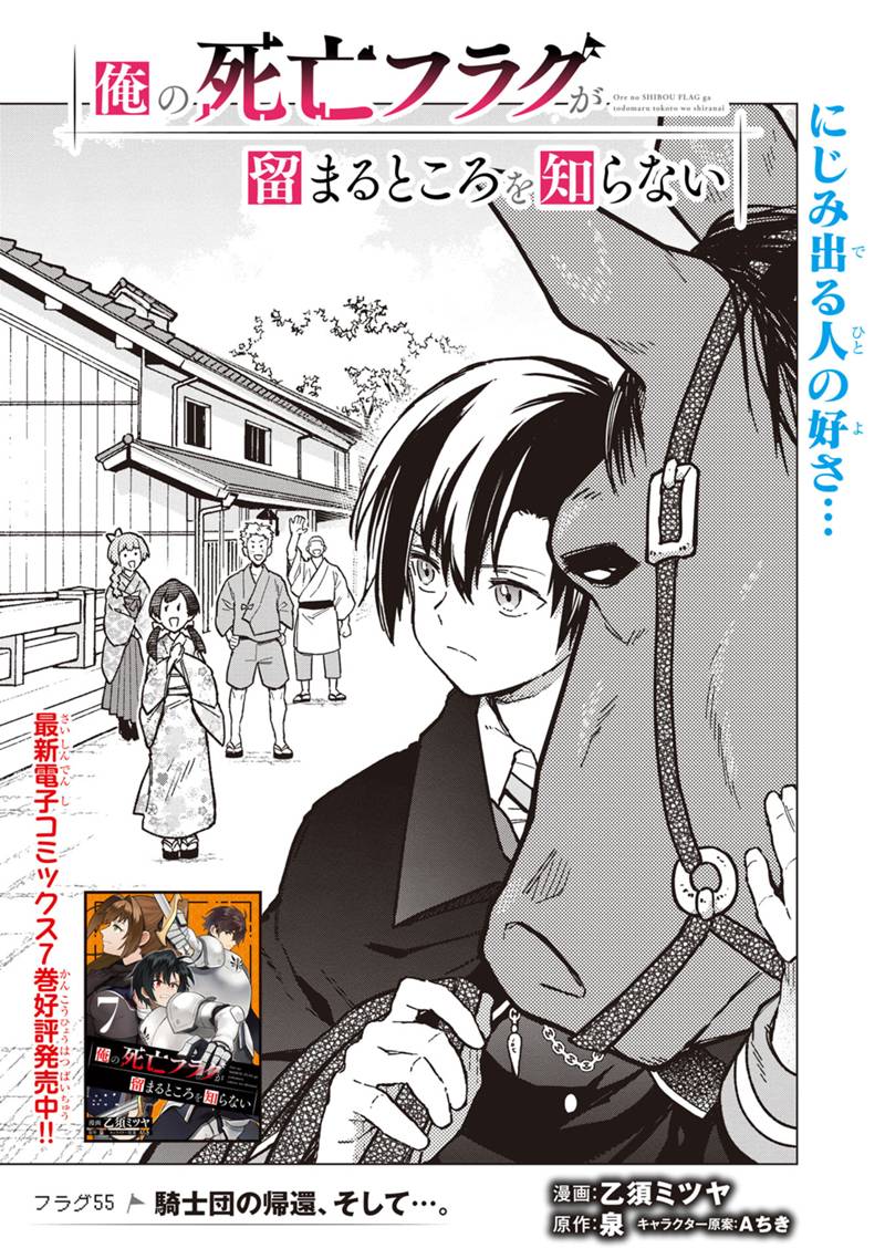 Ore no Shibou Flag ga Todomaru Tokoro o Shiranai Chap 55 - Next Chap 56