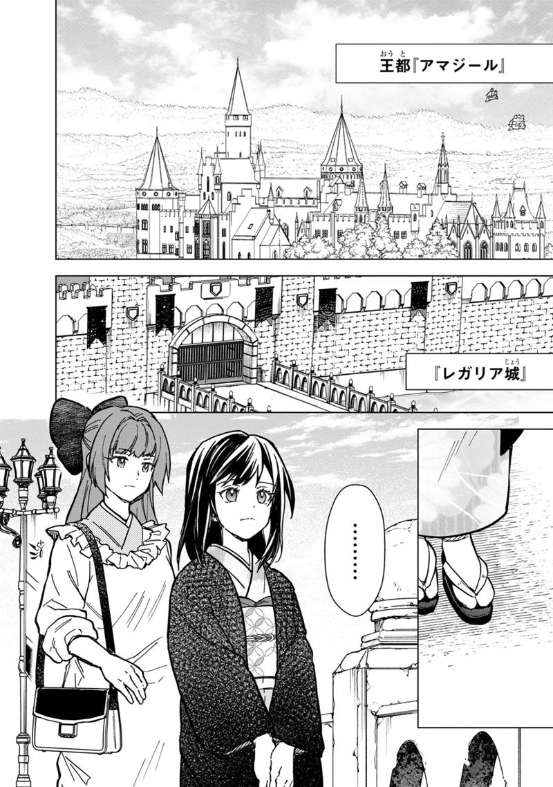 Ore no Shibou Flag ga Todomaru Tokoro o Shiranai Chap 55 - Next Chap 56