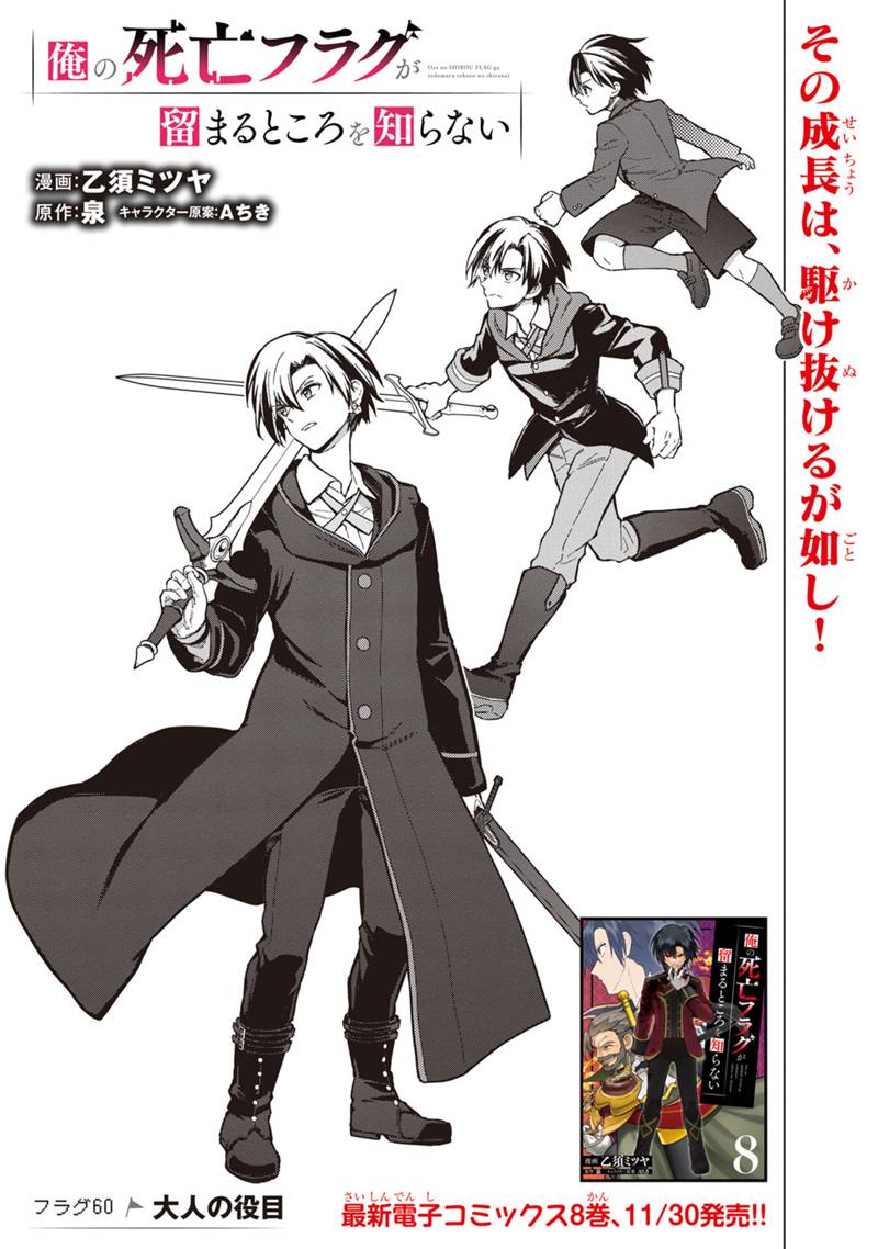 Ore no Shibou Flag ga Todomaru Tokoro o Shiranai Chap 60 - Next Chap 61