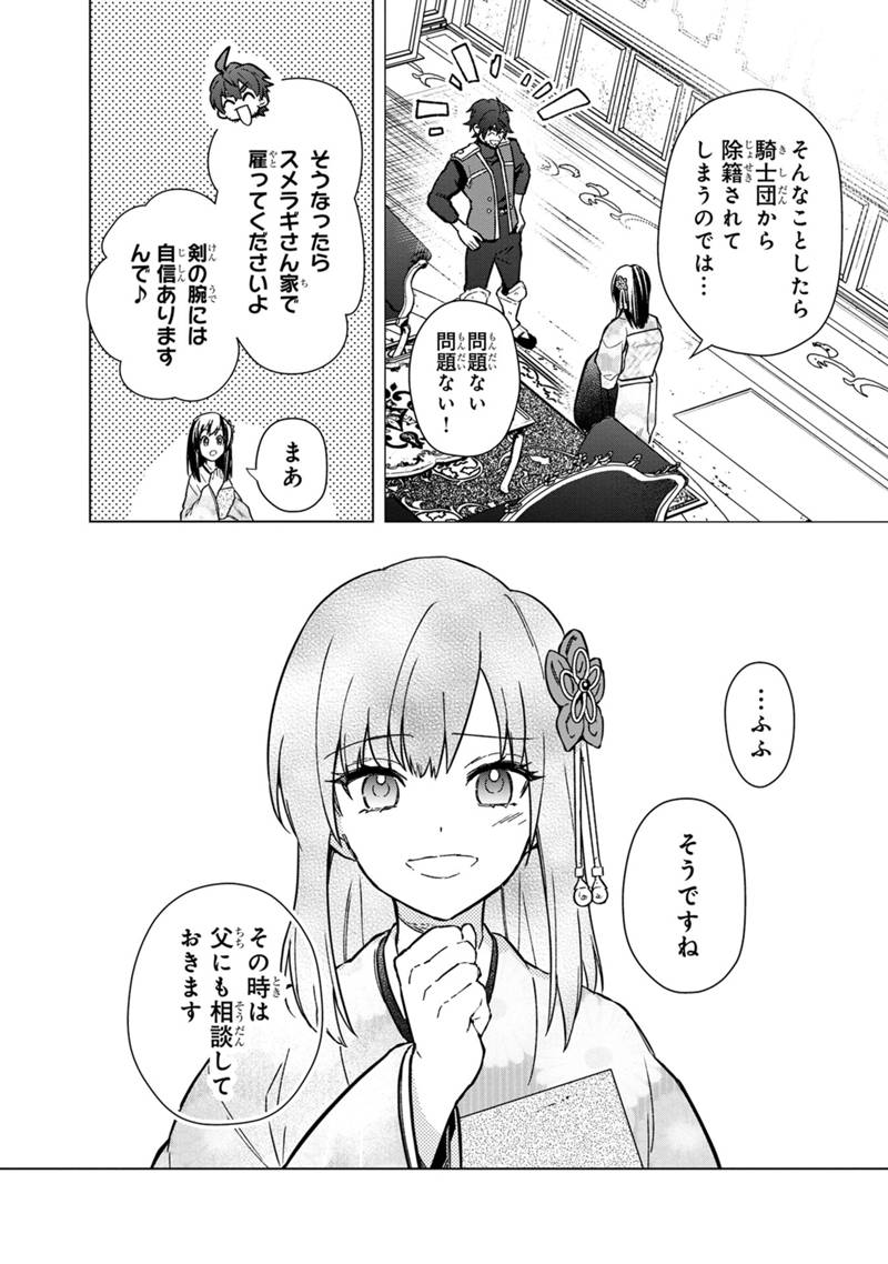 Ore no Shibou Flag ga Todomaru Tokoro o Shiranai Chap 60 - Next Chap 61