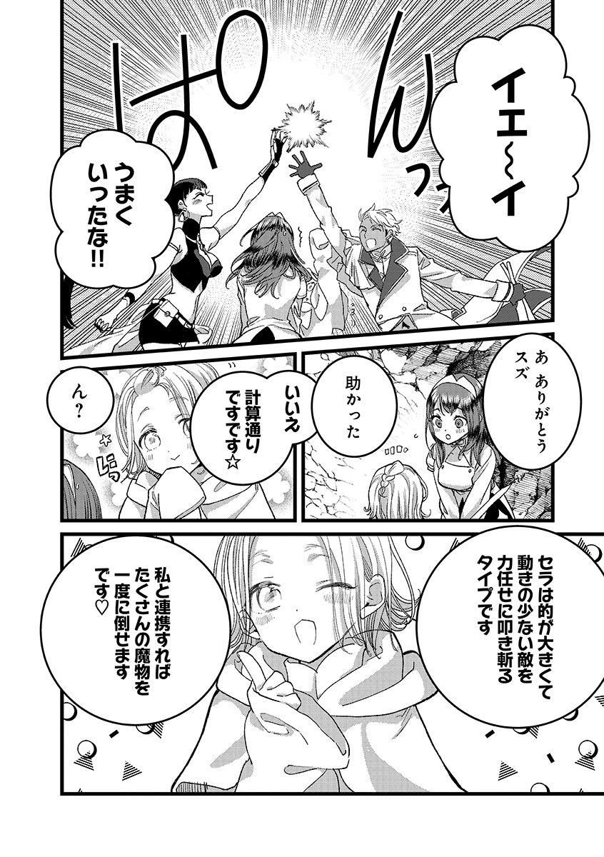 Ore, Yuusha janai desu kara. - VR Sekai no Chouten ni Kunrin Seshi Otoko. Tenseishi, Level 1 no Mushoku kara Restart suru Chap 47.1 - Next Chap 48.1