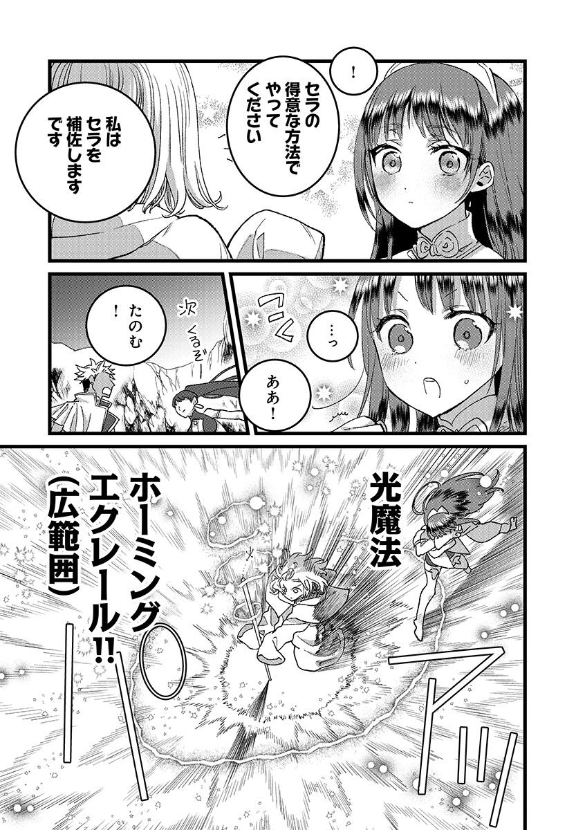 Ore, Yuusha janai desu kara. - VR Sekai no Chouten ni Kunrin Seshi Otoko. Tenseishi, Level 1 no Mushoku kara Restart suru Chap 47.1 - Next Chap 48.1