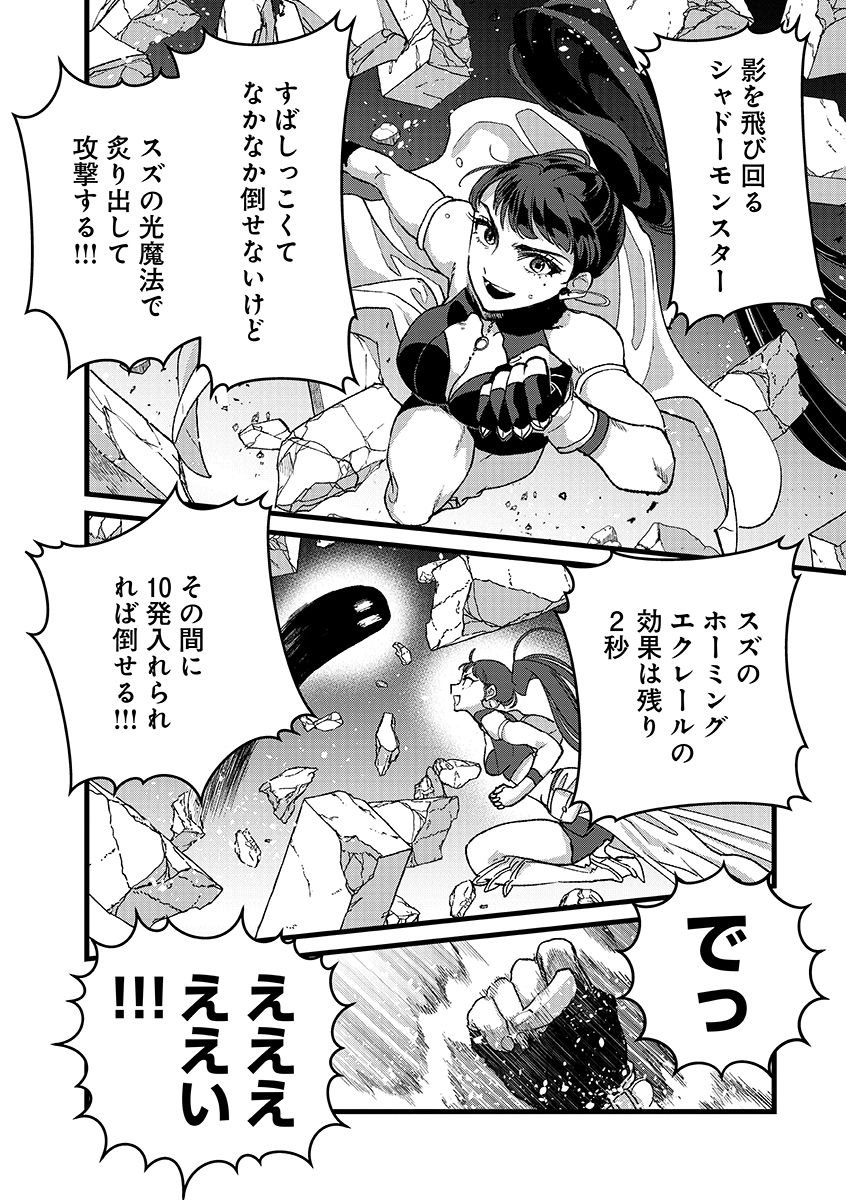 Ore, Yuusha janai desu kara. - VR Sekai no Chouten ni Kunrin Seshi Otoko. Tenseishi, Level 1 no Mushoku kara Restart suru Chap 47.1 - Next Chap 48.1