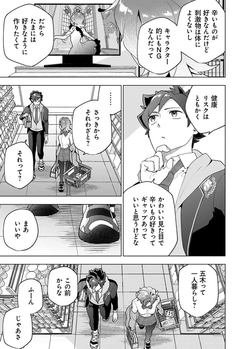 俺ん家が女子の溜まり場になっている件 Chap 4.2 - Next Chap 5.2