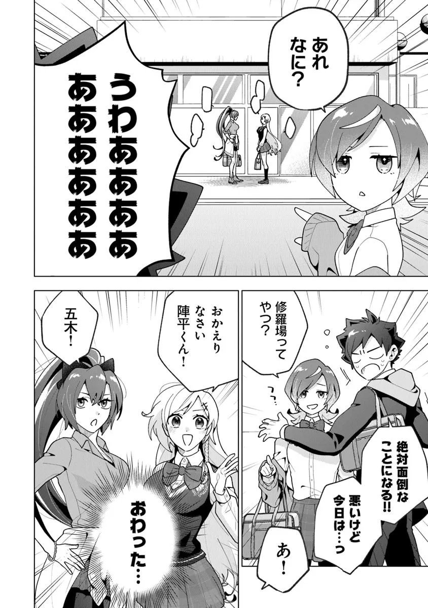 俺ん家が女子の溜まり場になっている件 Chap 4.2 - Next Chap 5.2