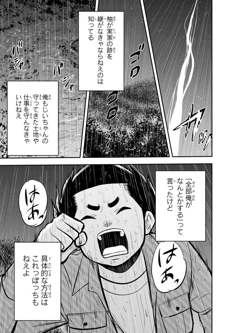 Orenchi ni Kita Onna Kishi to Inakagurashi Surukotoninatta Ken Chap 153 - Next Chap 154