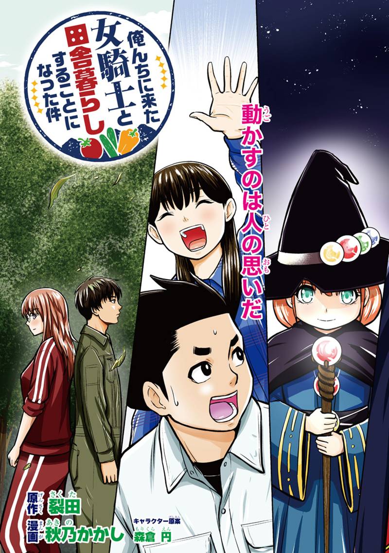 Orenchi ni Kita Onna Kishi to Inakagurashi Surukotoninatta Ken Chap 153 - Next Chap 154