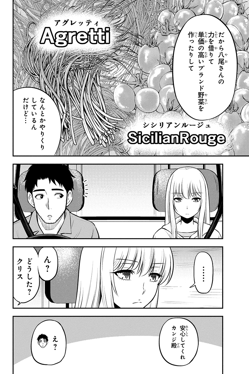 Orenchi ni Kita Onna Kishi to Inakagurashi Surukotoninatta Ken Chap 38 - Next Chap 39