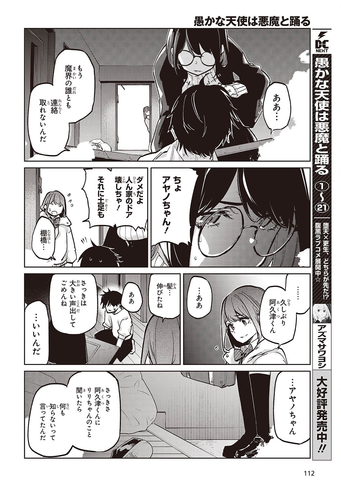 愚かな天使は悪魔と踊る Chap 104 - Next Chap 105