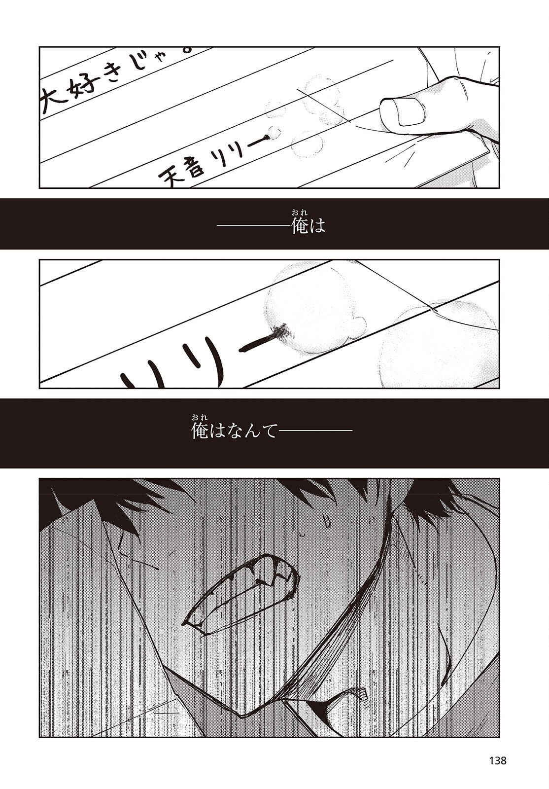 愚かな天使は悪魔と踊る Chap 104 - Next Chap 105