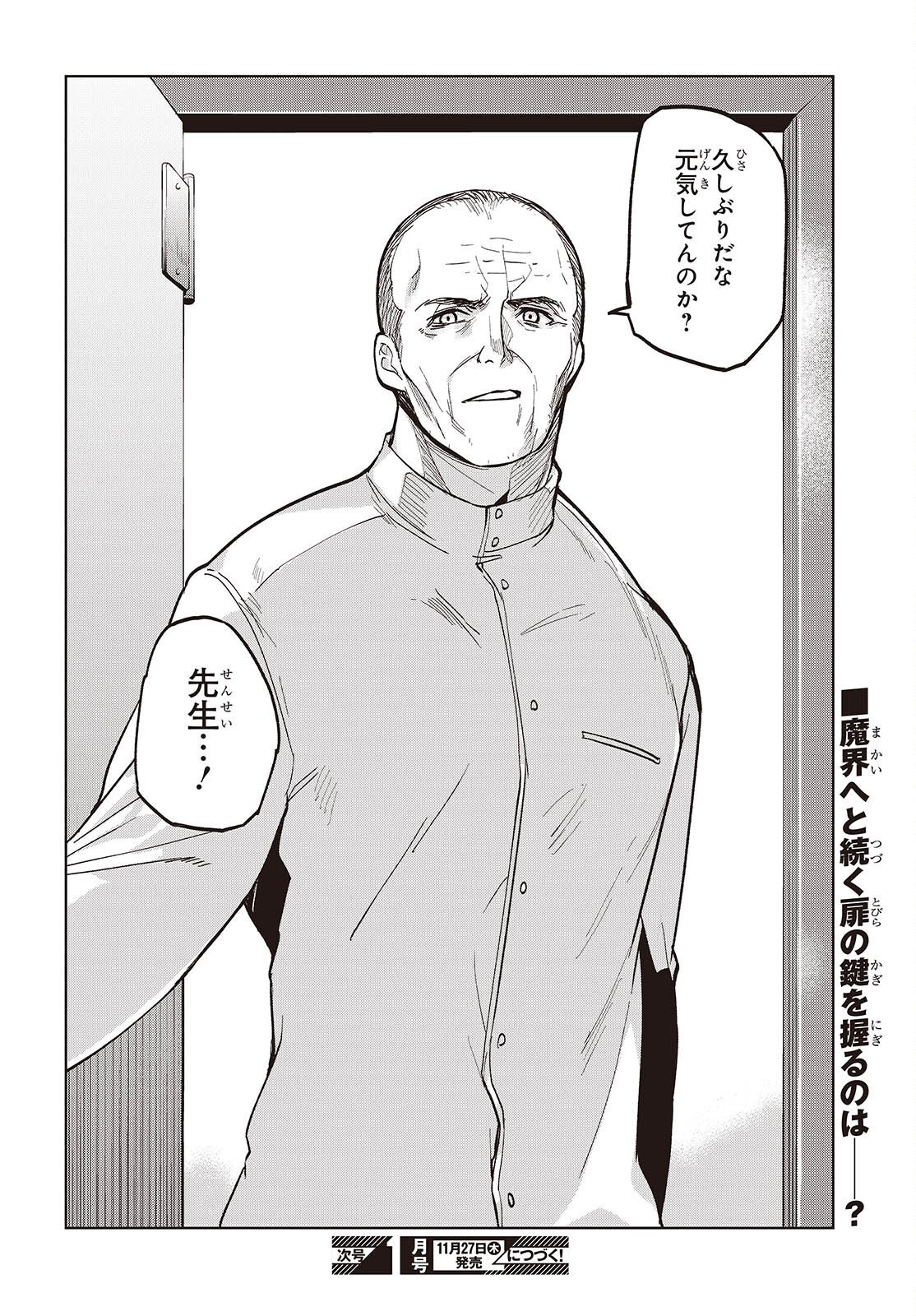 愚かな天使は悪魔と踊る Chap 104 - Next Chap 105