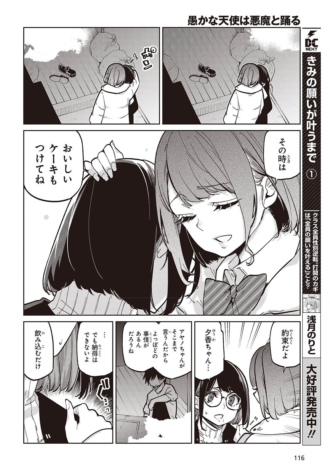 愚かな天使は悪魔と踊る Chap 104 - Next Chap 105