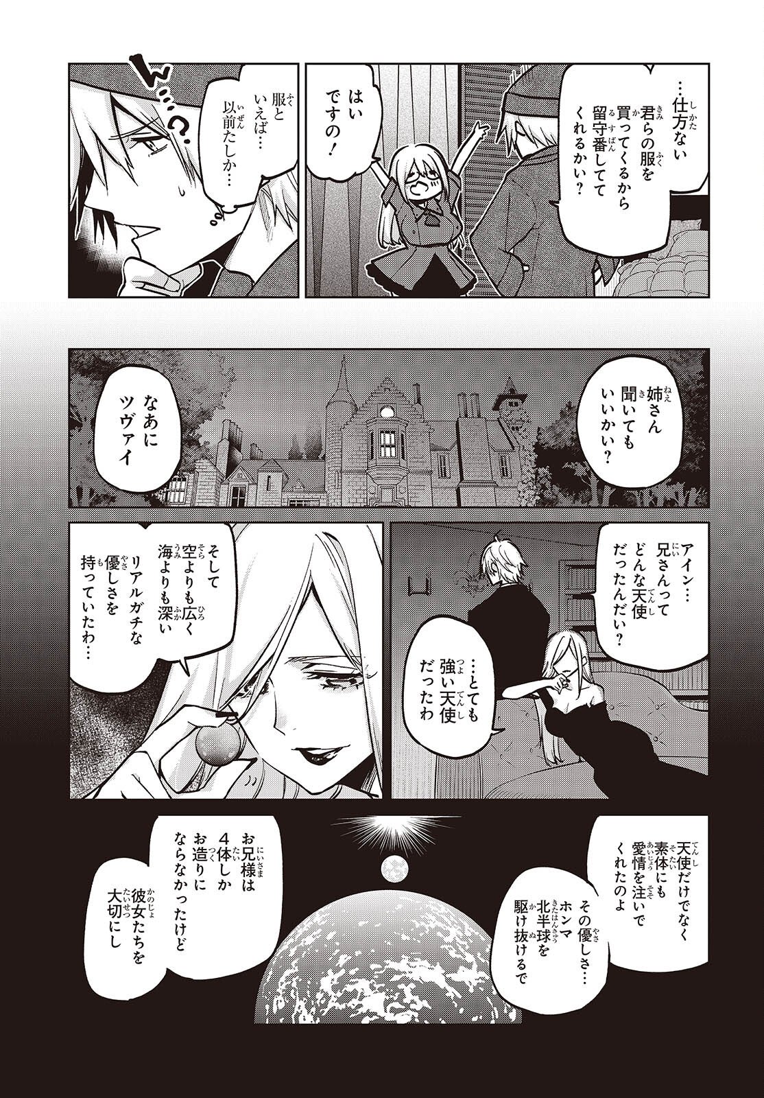 愚かな天使は悪魔と踊る Chap 105.5 - Next Chap 106.5