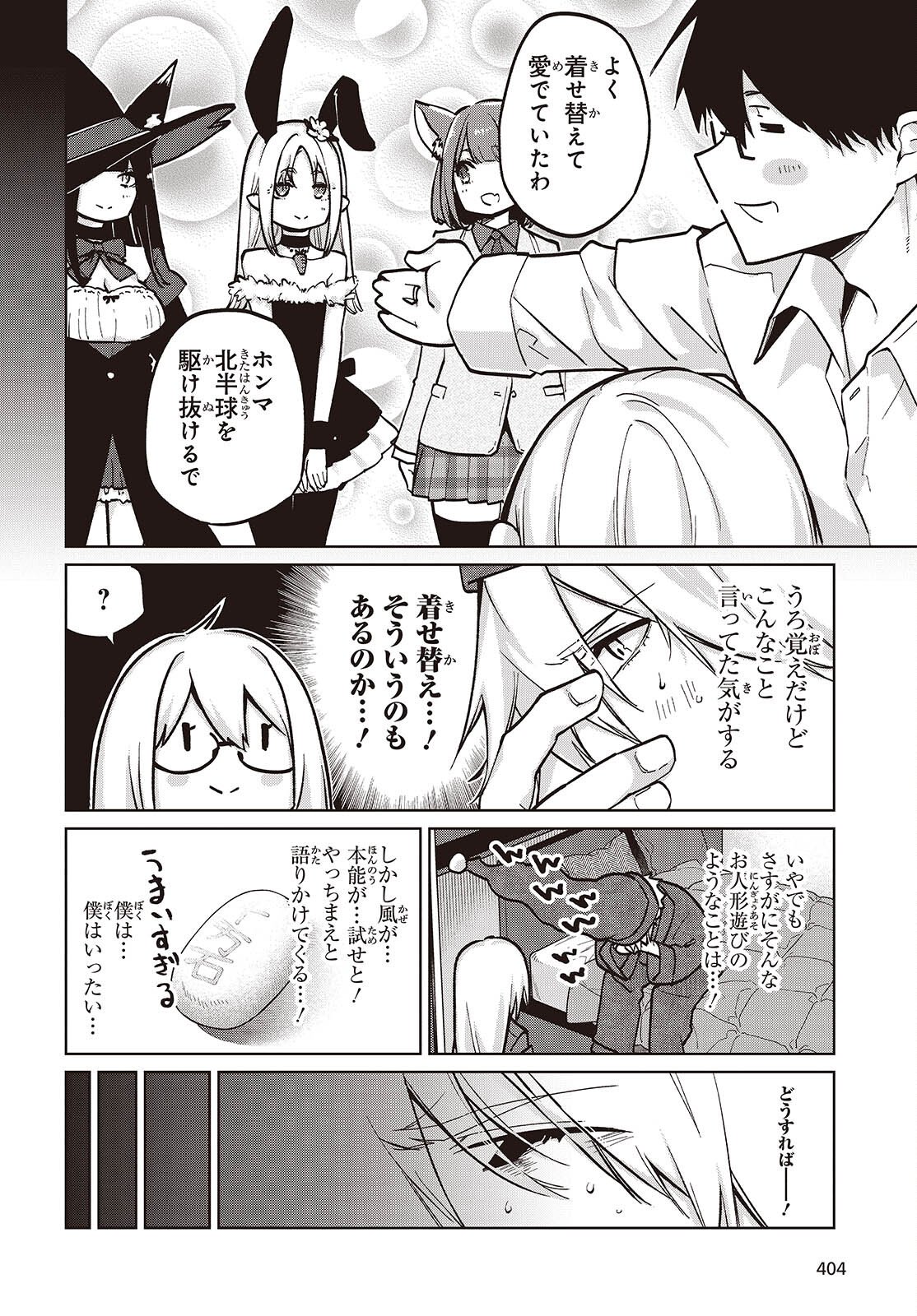 愚かな天使は悪魔と踊る Chap 105.5 - Next Chap 106.5