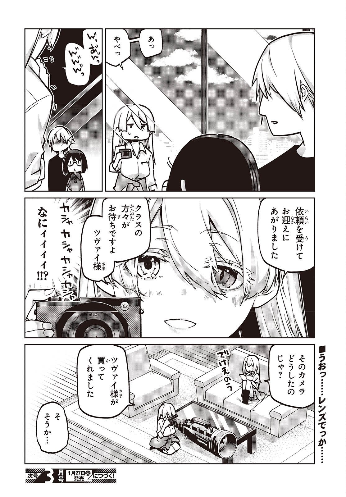 愚かな天使は悪魔と踊る Chap 105.5 - Next Chap 106.5