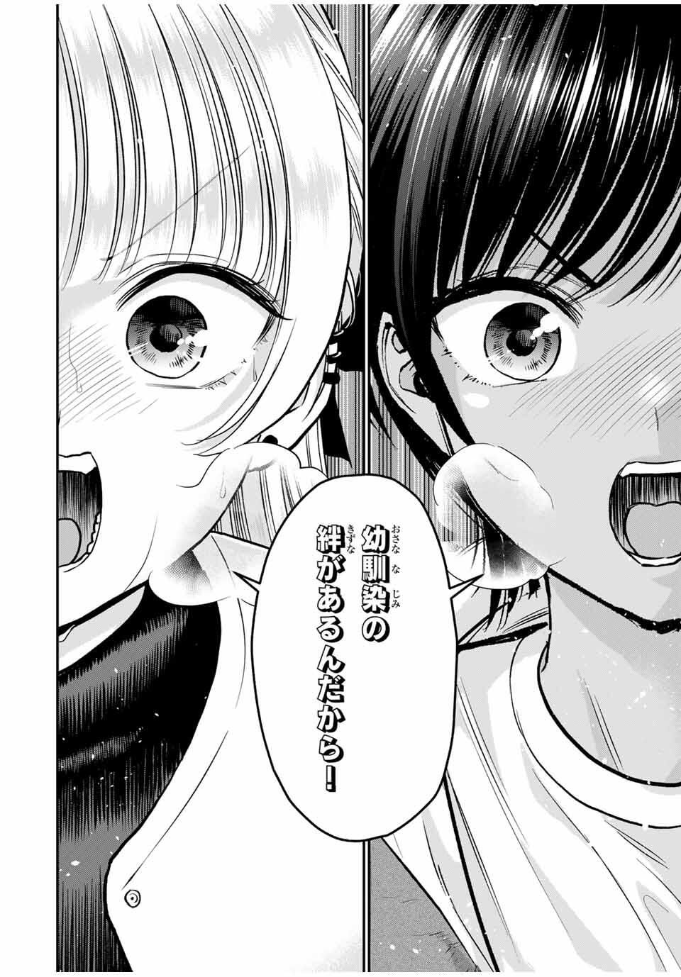 幼馴染とはラブコメにならない Chap 174 - Next Chap 175