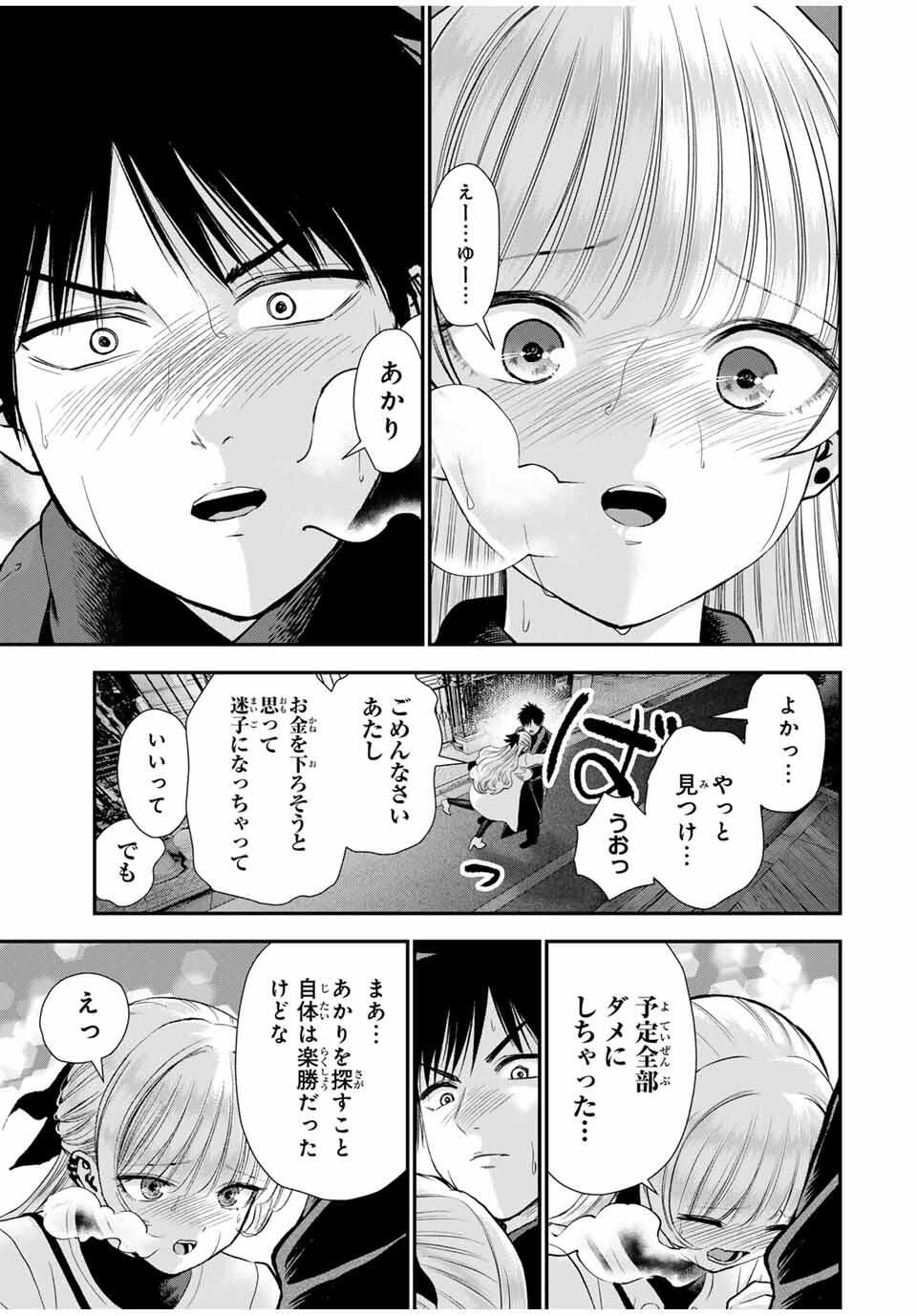 幼馴染とはラブコメにならない Chap 174 - Next Chap 175