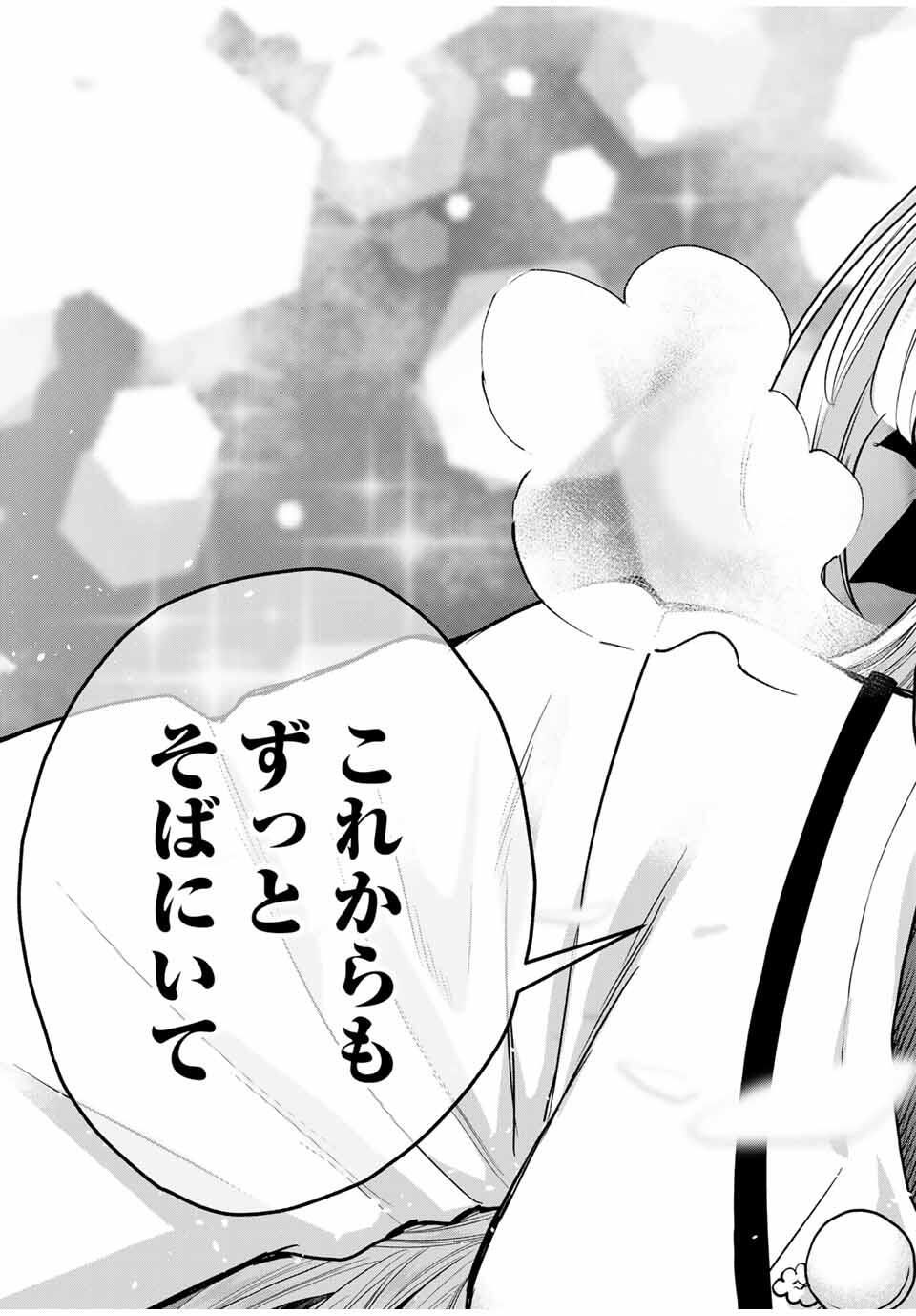 幼馴染とはラブコメにならない Chap 174 - Next Chap 175