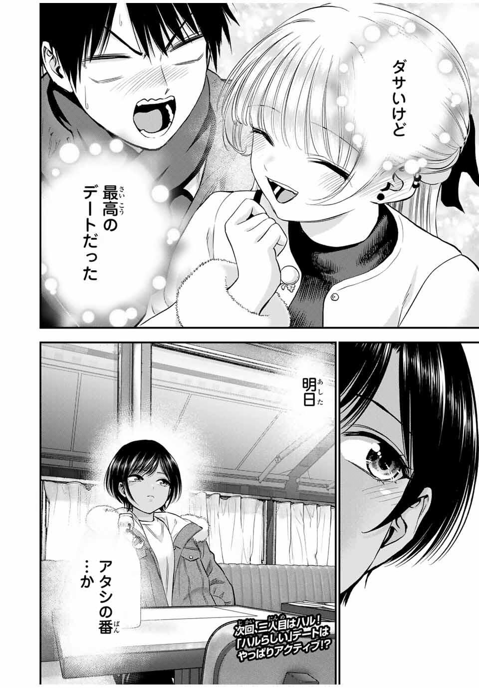 幼馴染とはラブコメにならない Chap 174 - Next Chap 175
