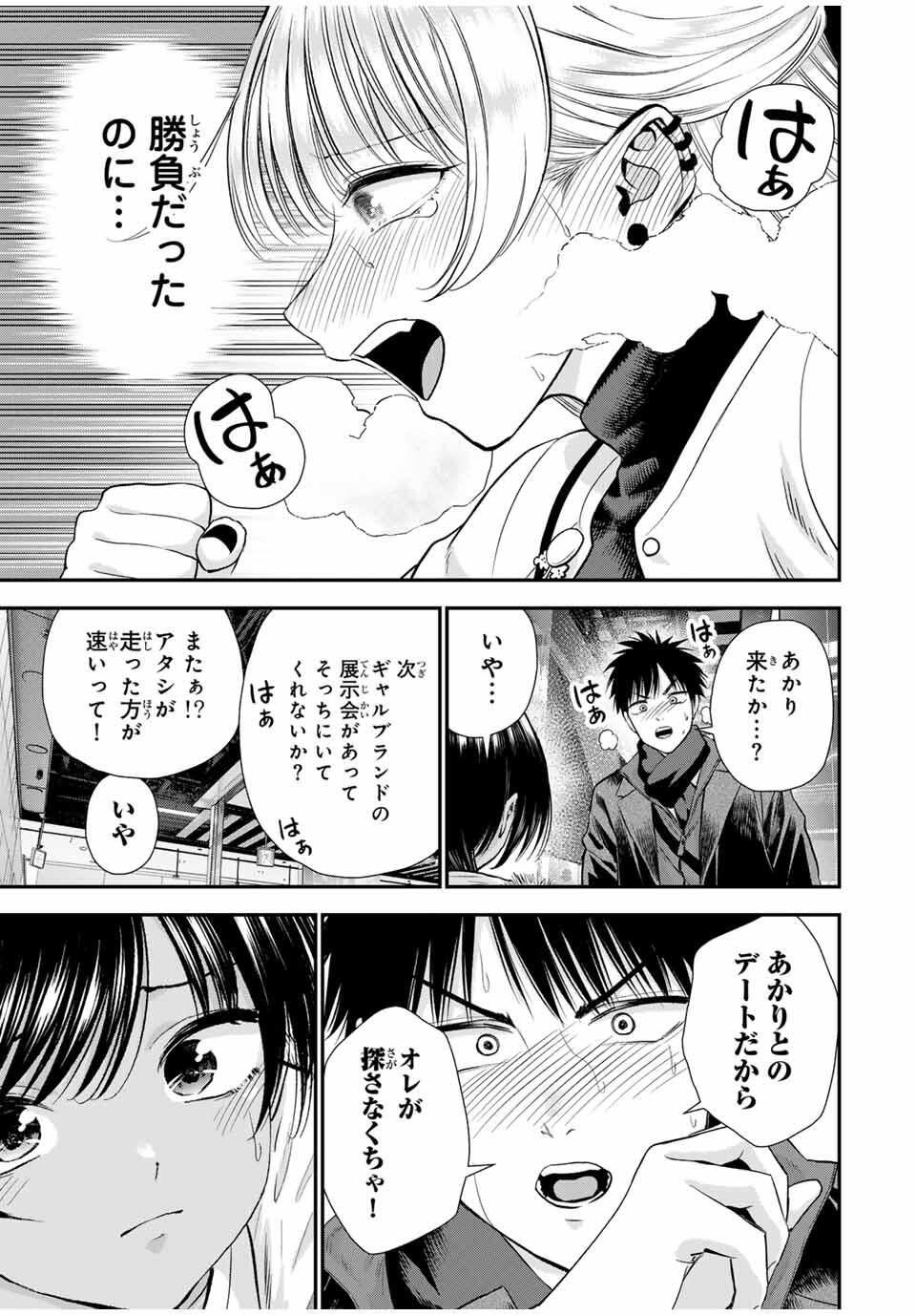 幼馴染とはラブコメにならない Chap 174 - Next Chap 175