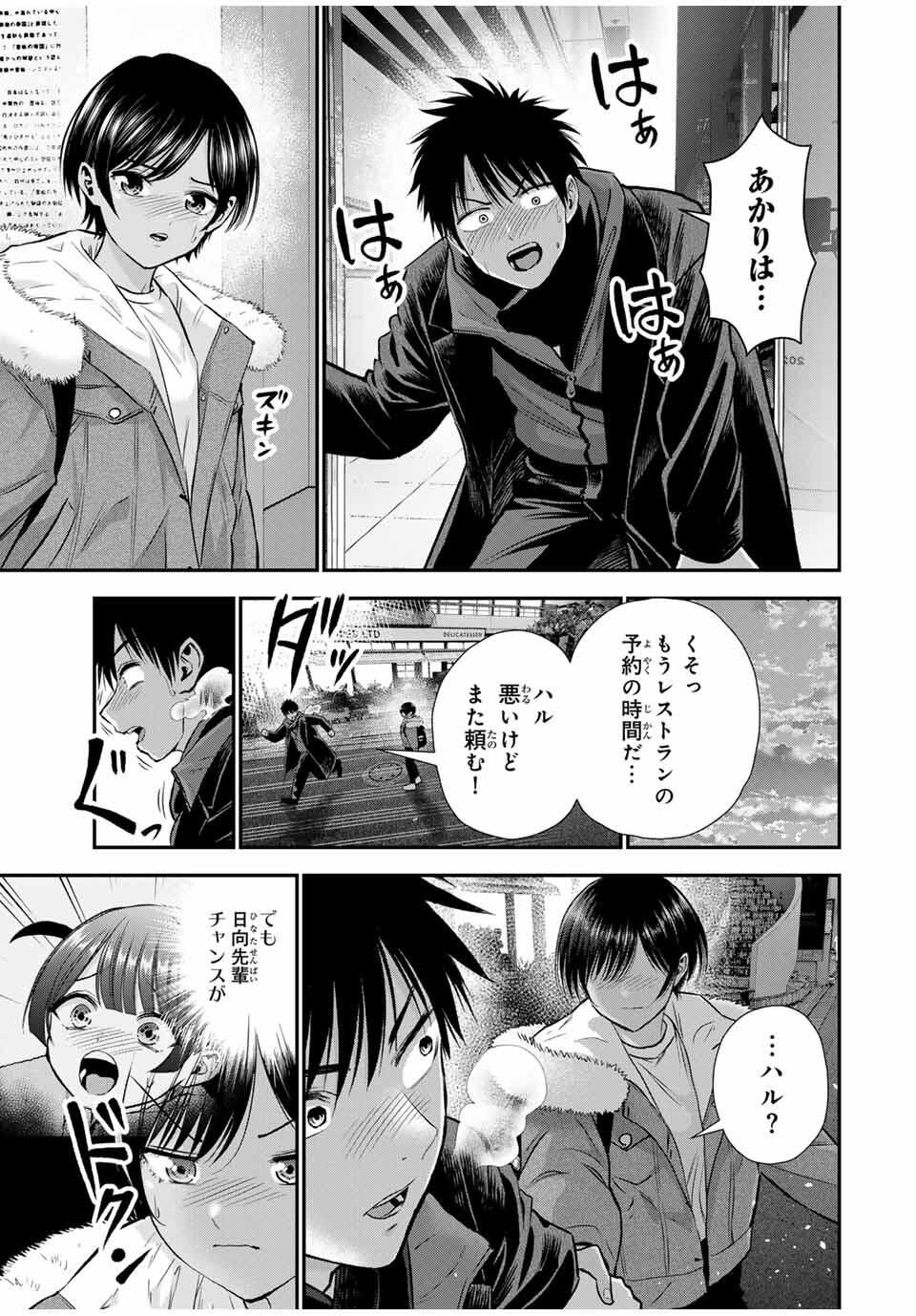 幼馴染とはラブコメにならない Chap 174 - Next Chap 175