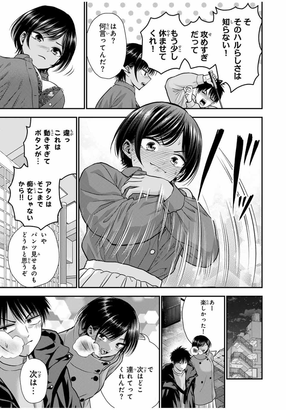 幼馴染とはラブコメにならない Chap 175 - Next Chap 176
