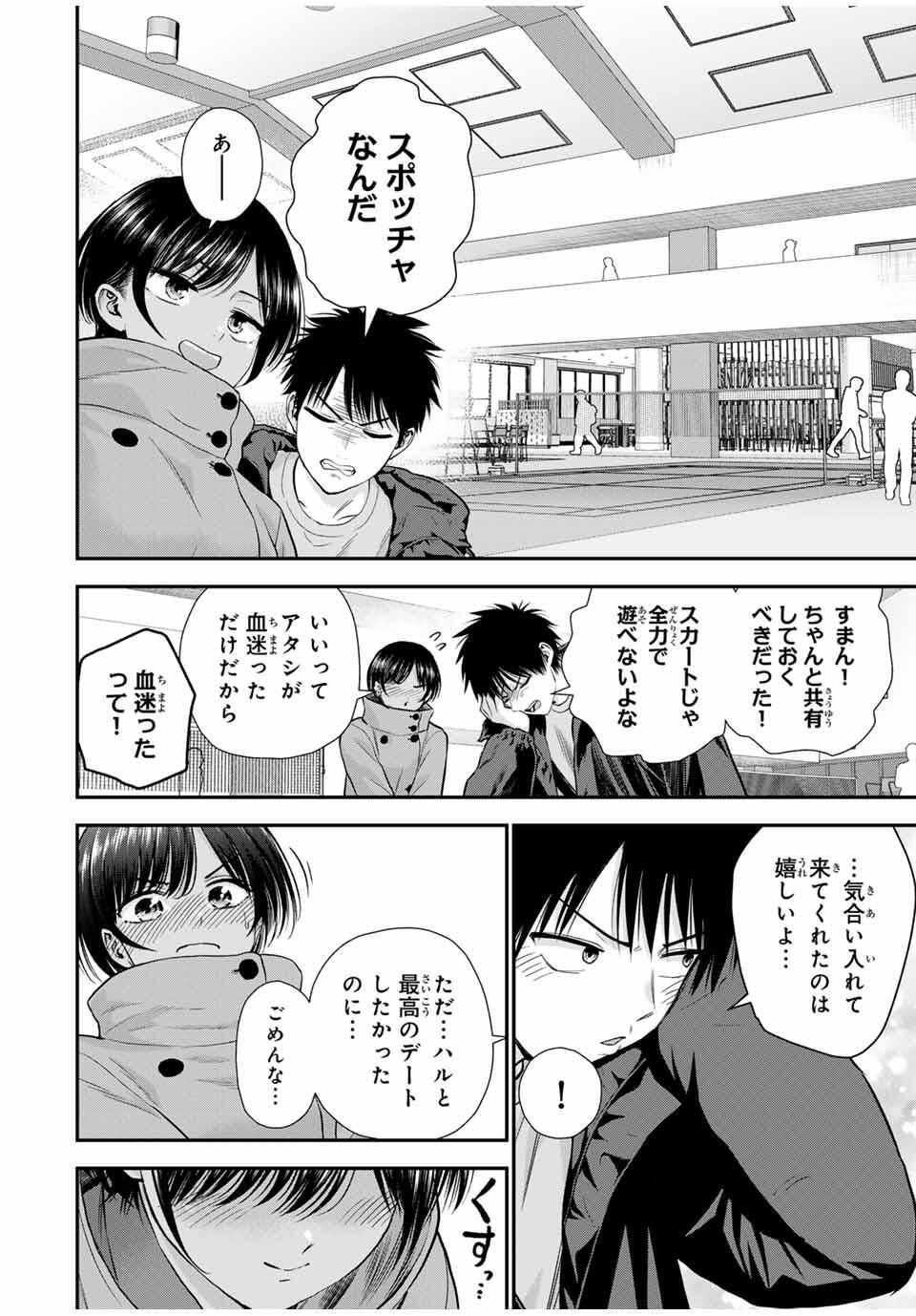 幼馴染とはラブコメにならない Chap 175 - Next Chap 176