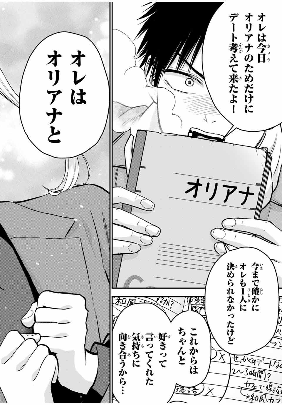 幼馴染とはラブコメにならない Chap 177 - Next Chap 178