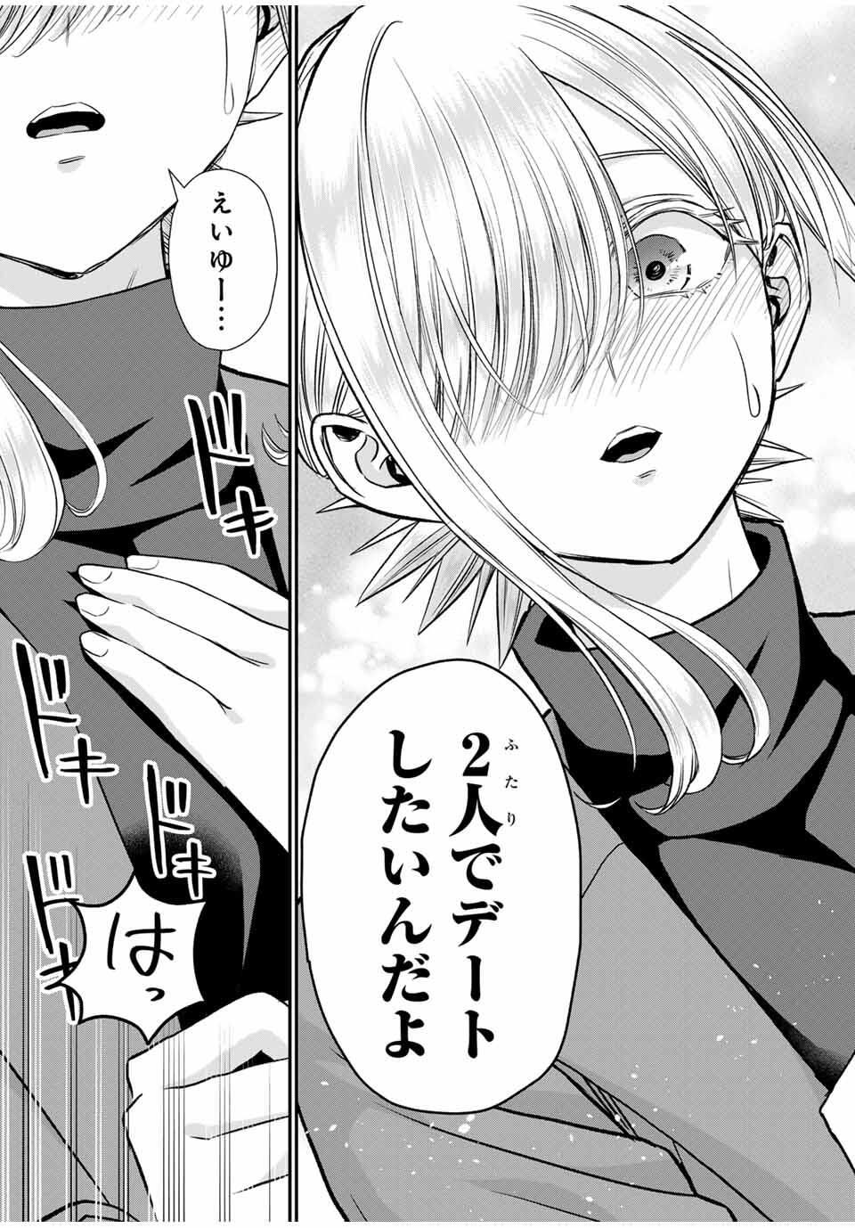 幼馴染とはラブコメにならない Chap 177 - Next Chap 178