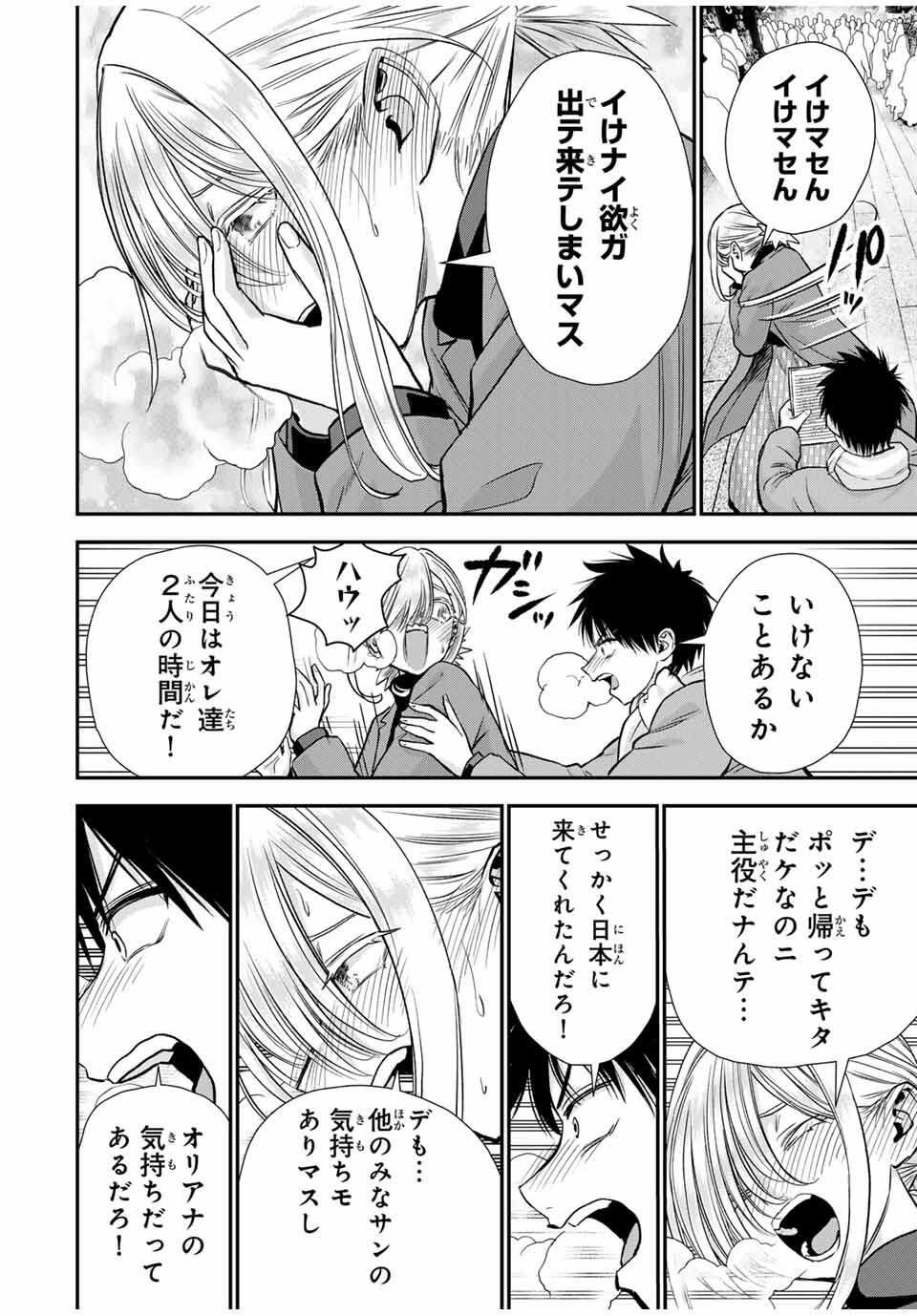 幼馴染とはラブコメにならない Chap 177 - Next Chap 178