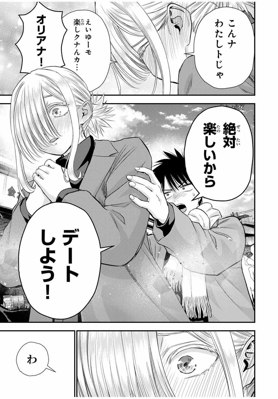 幼馴染とはラブコメにならない Chap 177 - Next Chap 178