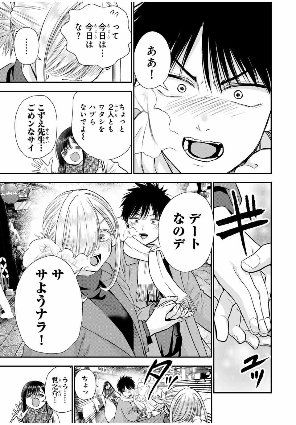 幼馴染とはラブコメにならない Chap 177 - Next Chap 178