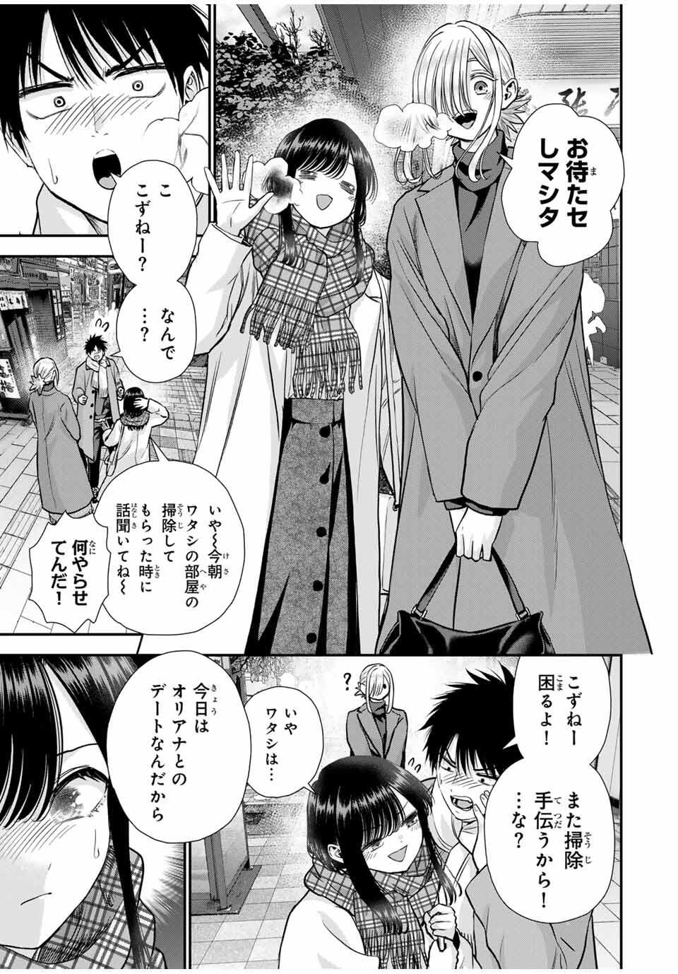 幼馴染とはラブコメにならない Chap 177 - Next Chap 178
