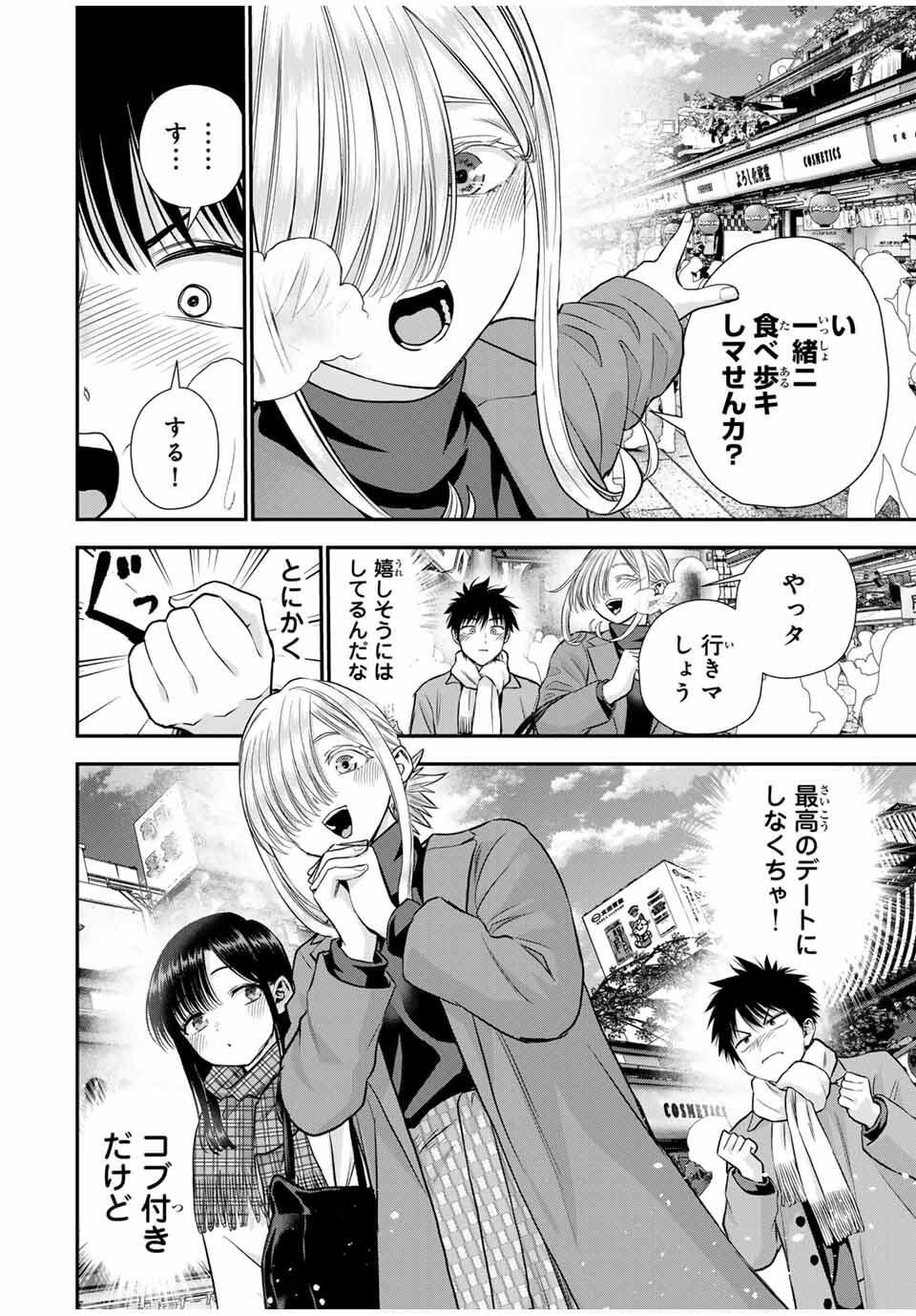 幼馴染とはラブコメにならない Chap 177 - Next Chap 178