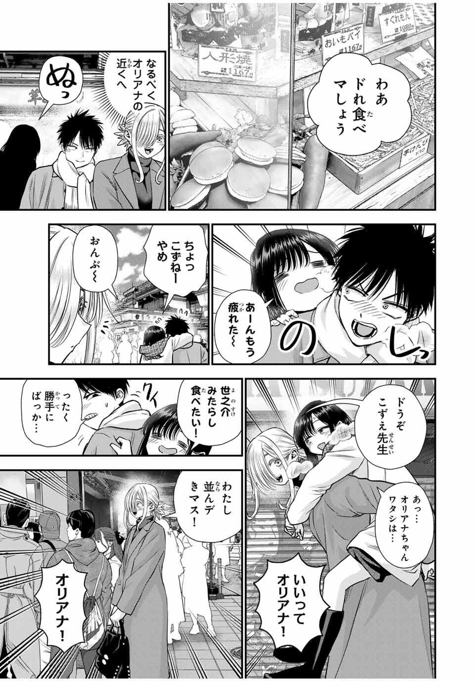 幼馴染とはラブコメにならない Chap 177 - Next Chap 178