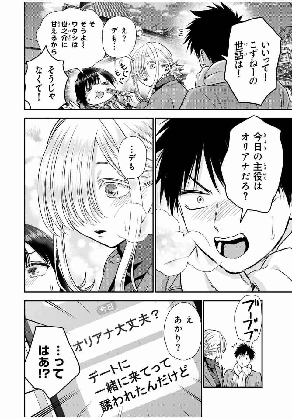 幼馴染とはラブコメにならない Chap 177 - Next Chap 178