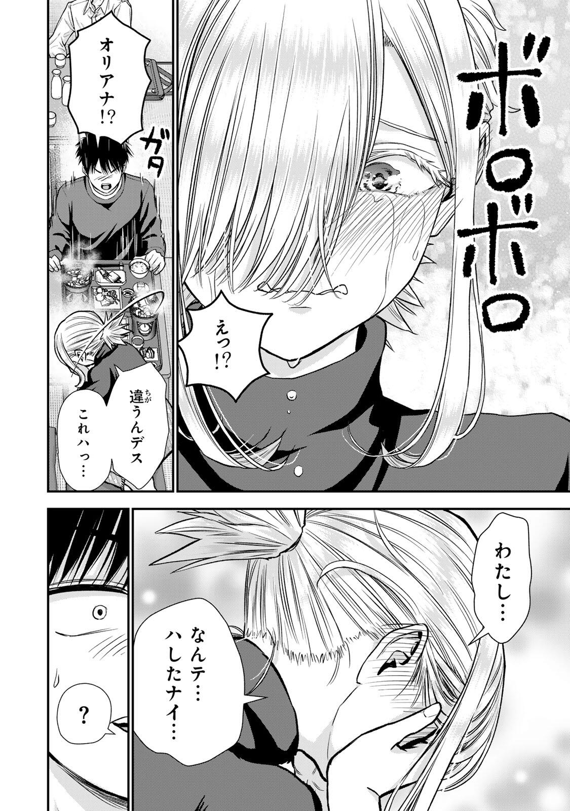 幼馴染とはラブコメにならない Chap 178 - Next Chap 179