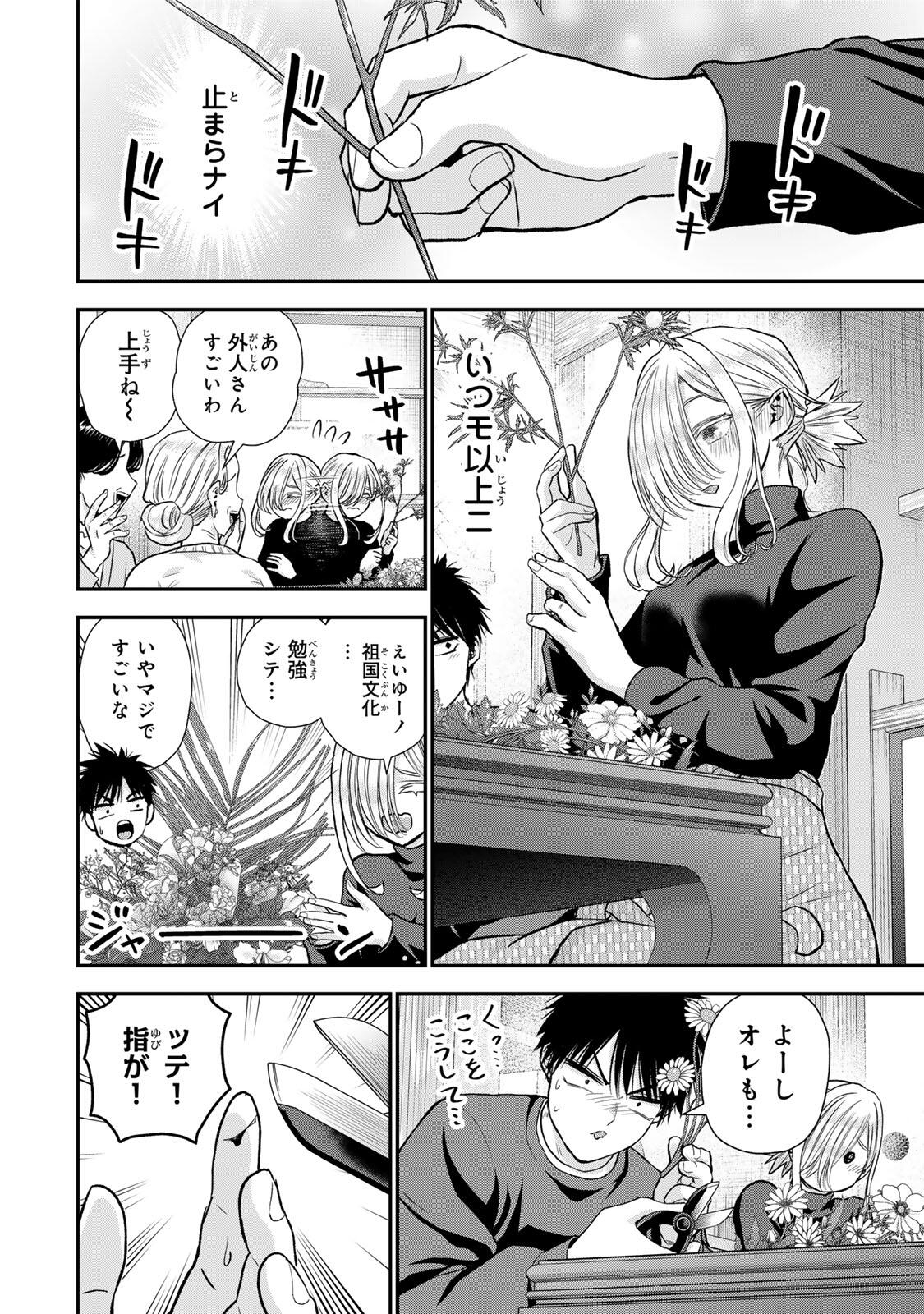 幼馴染とはラブコメにならない Chap 178 - Next Chap 179