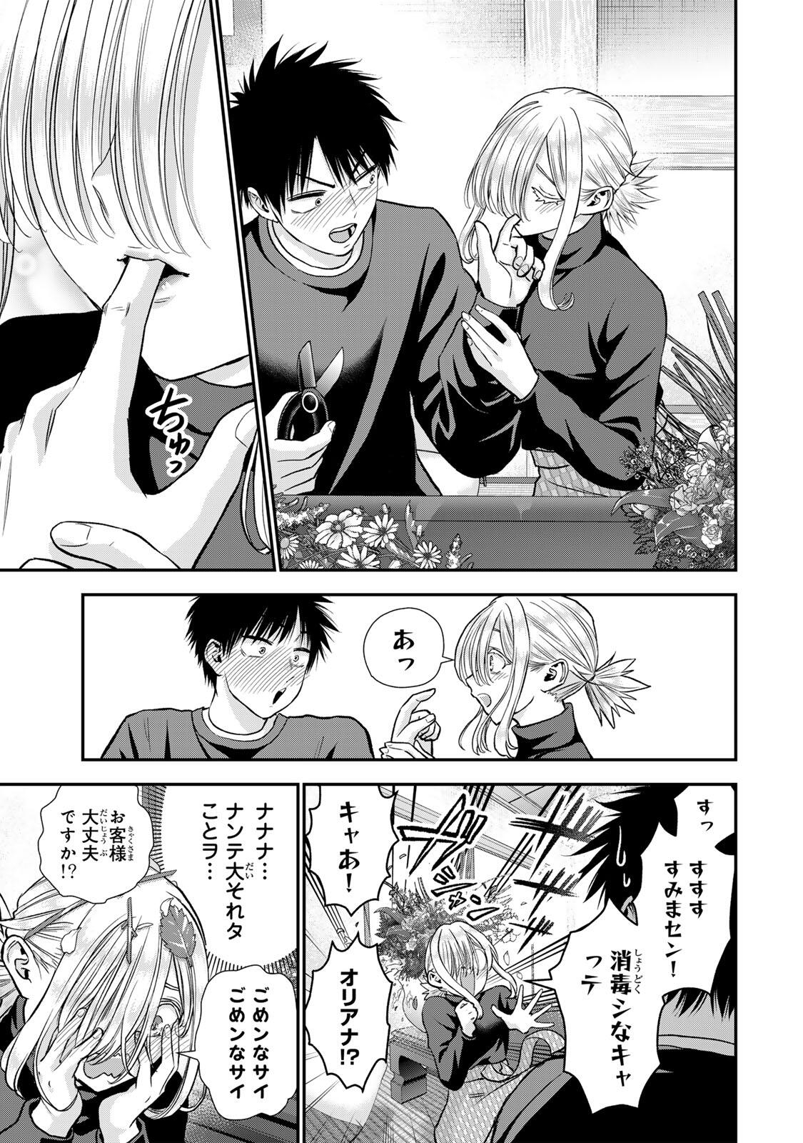 幼馴染とはラブコメにならない Chap 178 - Next Chap 179