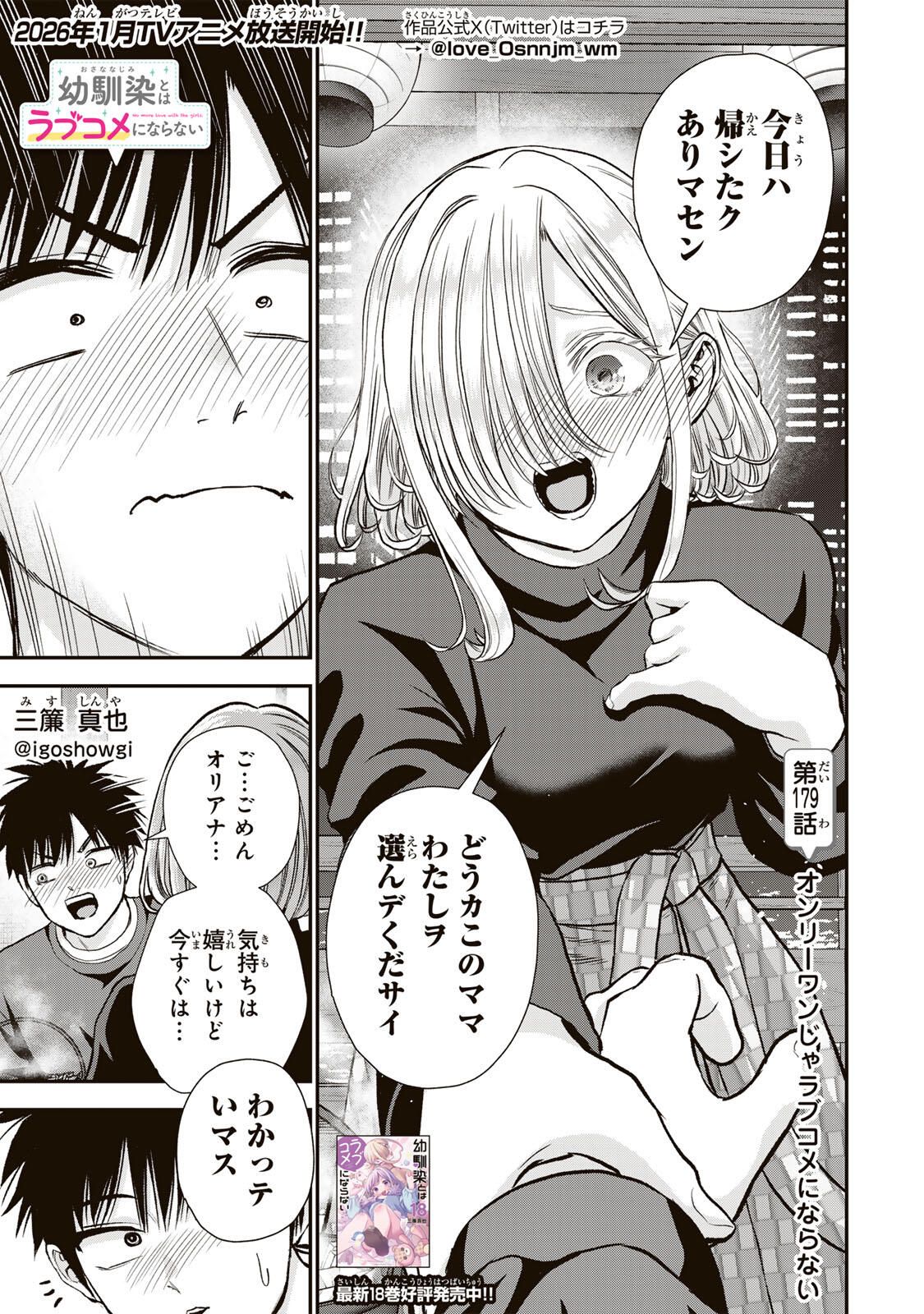 幼馴染とはラブコメにならない Chap 179 - Next Chap 180